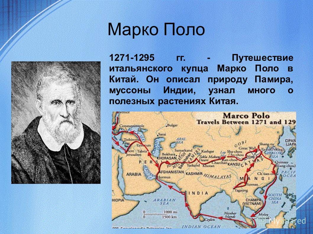 Марко открывший китай Марко открывший китай