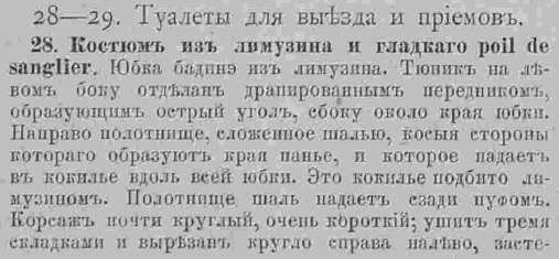 Последний крик моды. Наряды из Парижа. 1885 г. Часть 2-1