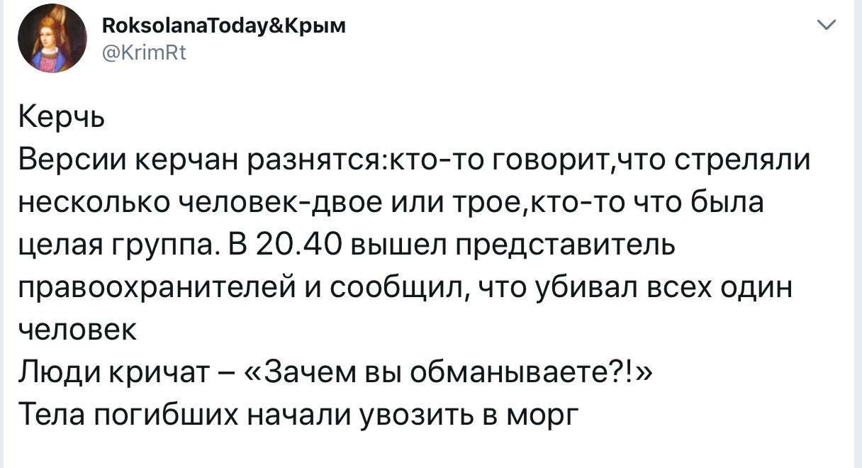 Трагедия в Керчи: наступая на старые грабли... Трагедия в Керчи: наступая на старые грабли...