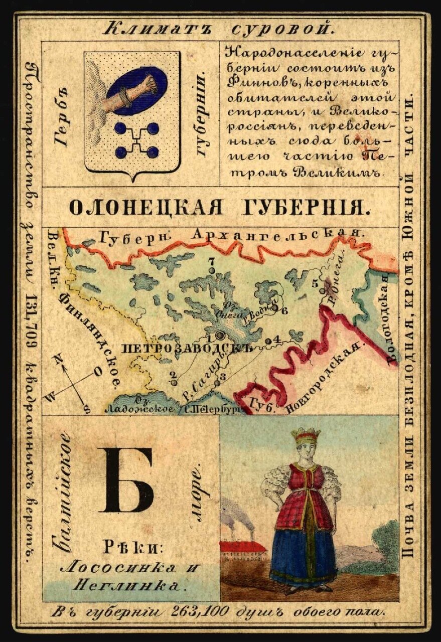 Губернии Российской империи 1856. Сувенирный набор открыток