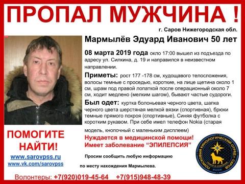 50-летний Эдуард Мармылёв пропал в Сарове