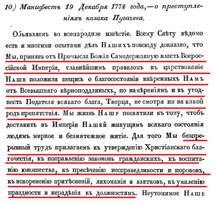 часть 2 стр 22 манифест от 19 декабря 1774г Крестьянская война 1773-1775гг. Где крестьяне?