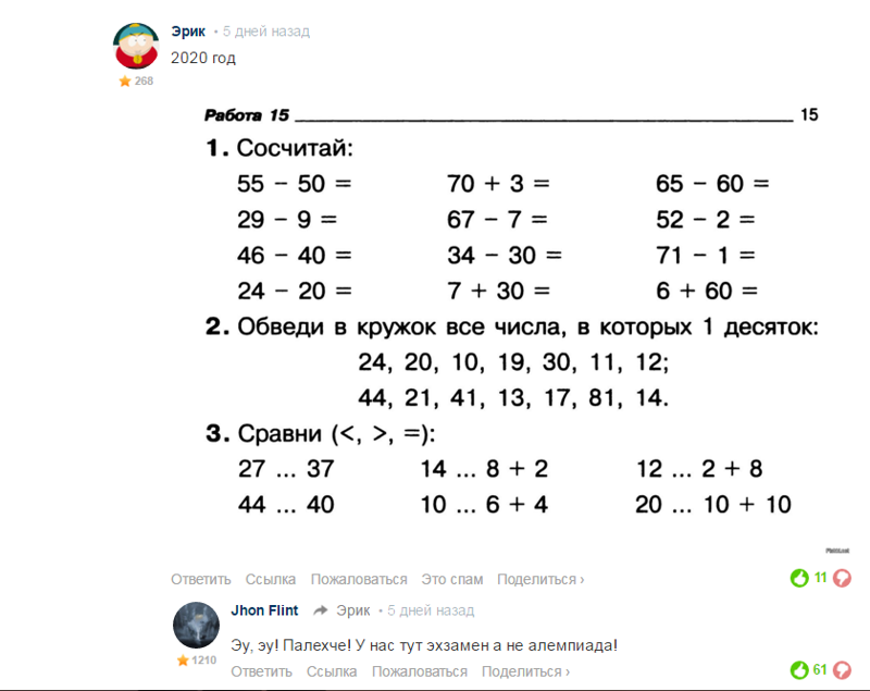 Соцсети жгут! Прикольные комментарии от народных юмористов Соцсети жгут! Прикольные комментарии от народных юмористов