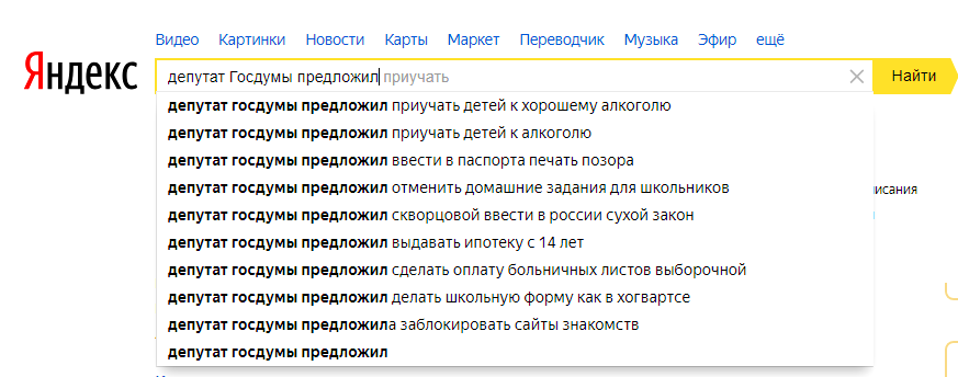 Очередное предложение депутата Госдумы. Достали Очередное предложение депутата Госдумы. Достали