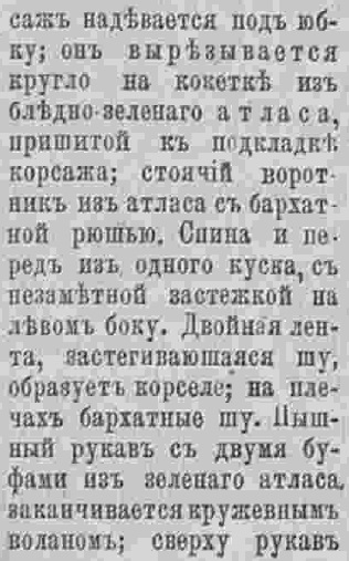 Последний крик моды. Наряды из Парижа. 1884 г. Часть 2