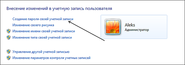 нажимаем на ссылку Создание пароля