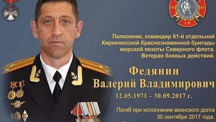 Погиб полковник Валерий Федянин. 2017 Погиб полковник Валерий Федянин. 2017