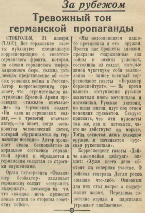 20 апреля 1942 года завершилась Московская битва (по материалам старых газет). Часть 3. 15-31 января 1942 г.