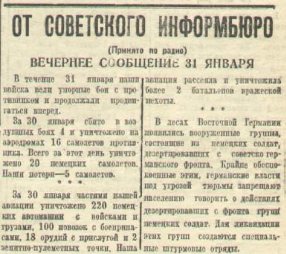 20 апреля 1942 года завершилась Московская битва (по материалам старых газет). Часть 3. 15-31 января 1942 г.