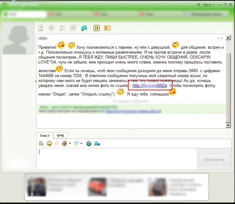 Спамы аська знакомства Спамы знакомства аська