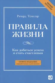 pravila zhizni pravila zhizni