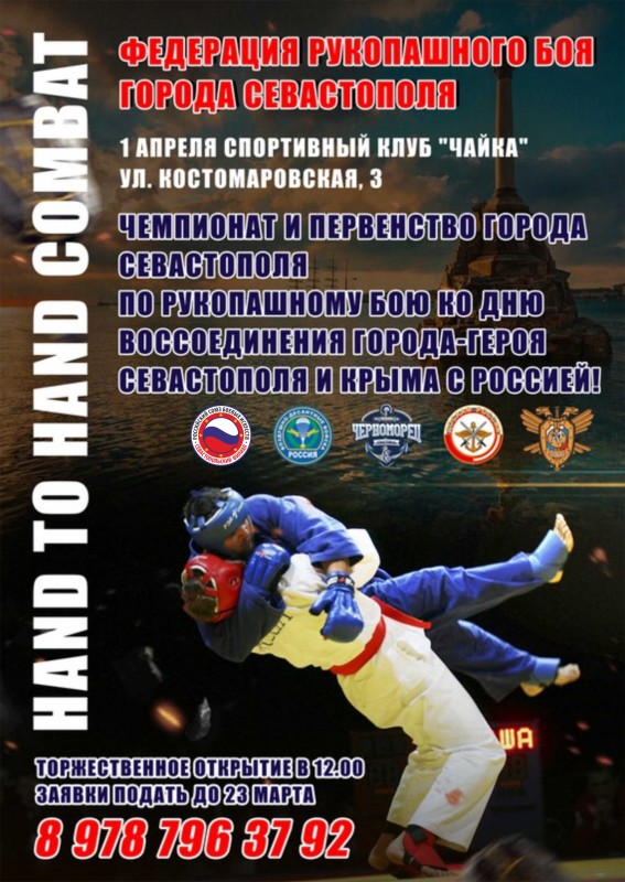 Приходи поддержать севастопольцев!