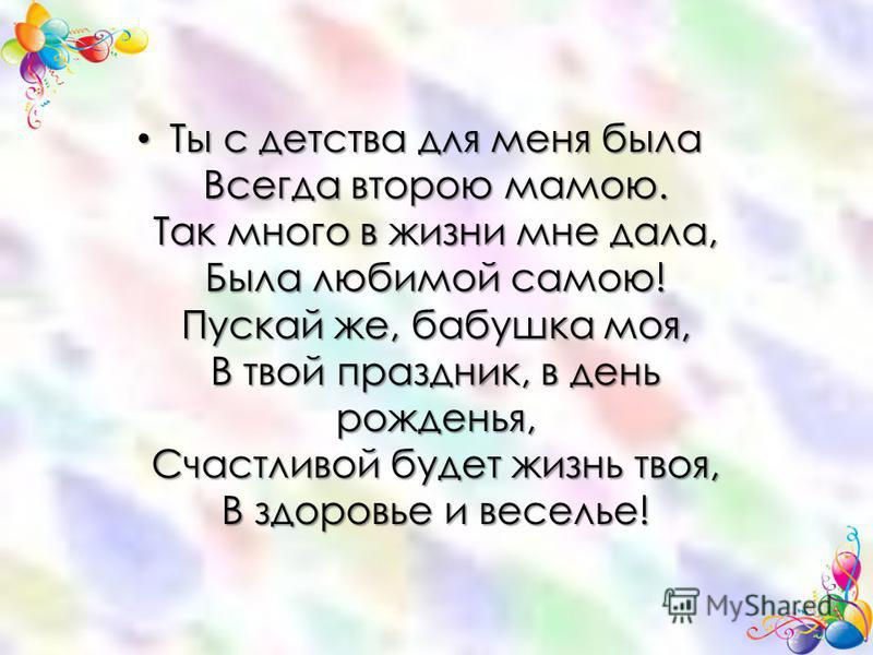Поздравление внучке с днем рождения от прабабушки Поздравление внучке с днем рождения от прабабушки