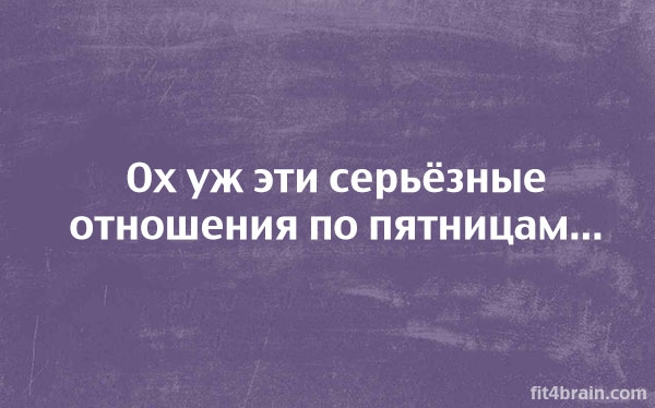 Открытки об отношениях открытки, юмор