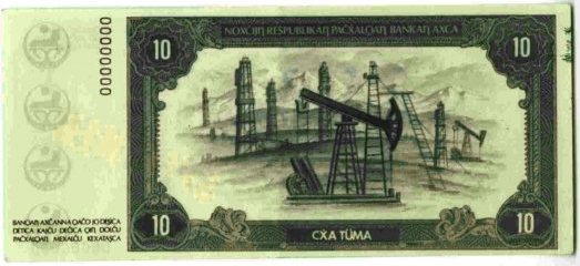 10 нахаров. Оборотная сторона. Снова развитие нефтяной темы.