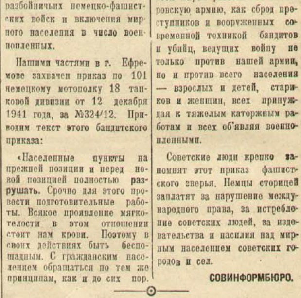 20 апреля 1942 года завершилась Московская битва (по материалам старых газет). Часть 1. Декабрь 1941 г.