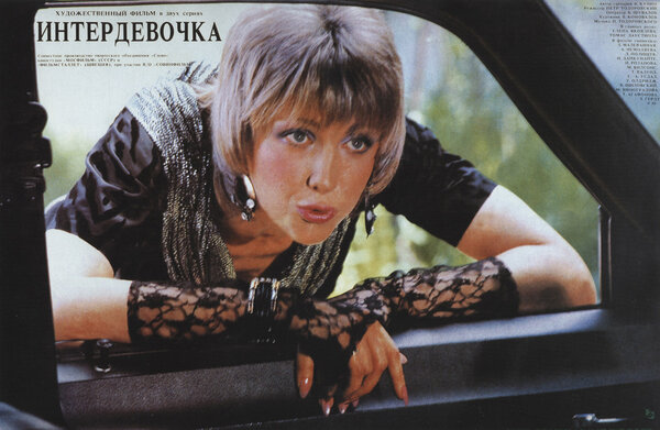 Полуголая Елена Яковлева – Интердевочка (1989)