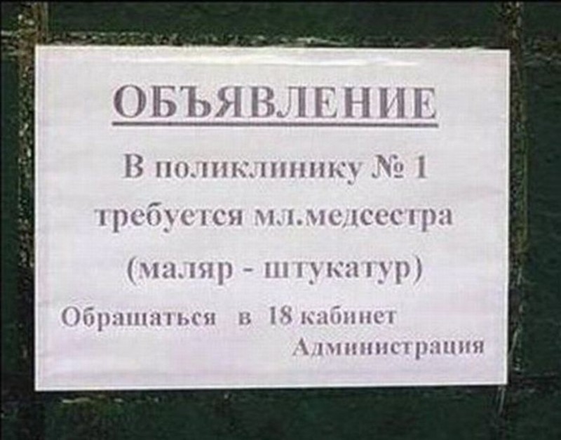 Подборка креативных объявлений, вывесок и информационных табличек Подборка креативных объявлений, вывесок и информационных табличек