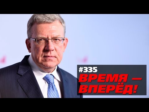 Россия отстала от мира? В чём НЕ прав Кудрин Россия отстала от мира? В чём НЕ прав Кудрин