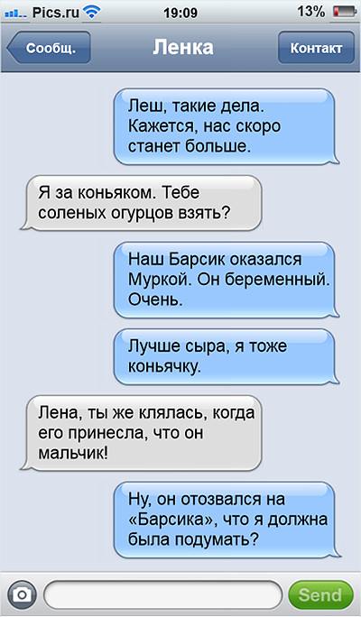 19 ну очень смешных SMS молодоженов друг другу