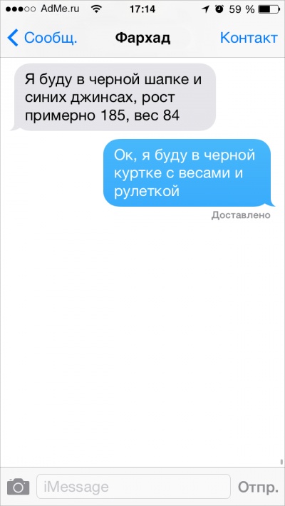 СМС-переписка околоромантическая, прикольная