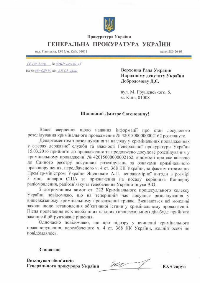 Яценюк фигурирует в уголовном производстве о получении взятки в $3 млн - нардеп Яценюк фигурирует в уголовном производстве о получении взятки в $3 млн - нардеп