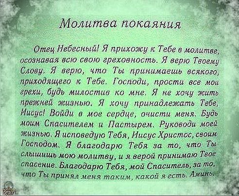 Как сделать раскаяние Как сделать раскаяние