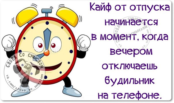 Стих улетаю в отпуск Стих улетаю в отпуск