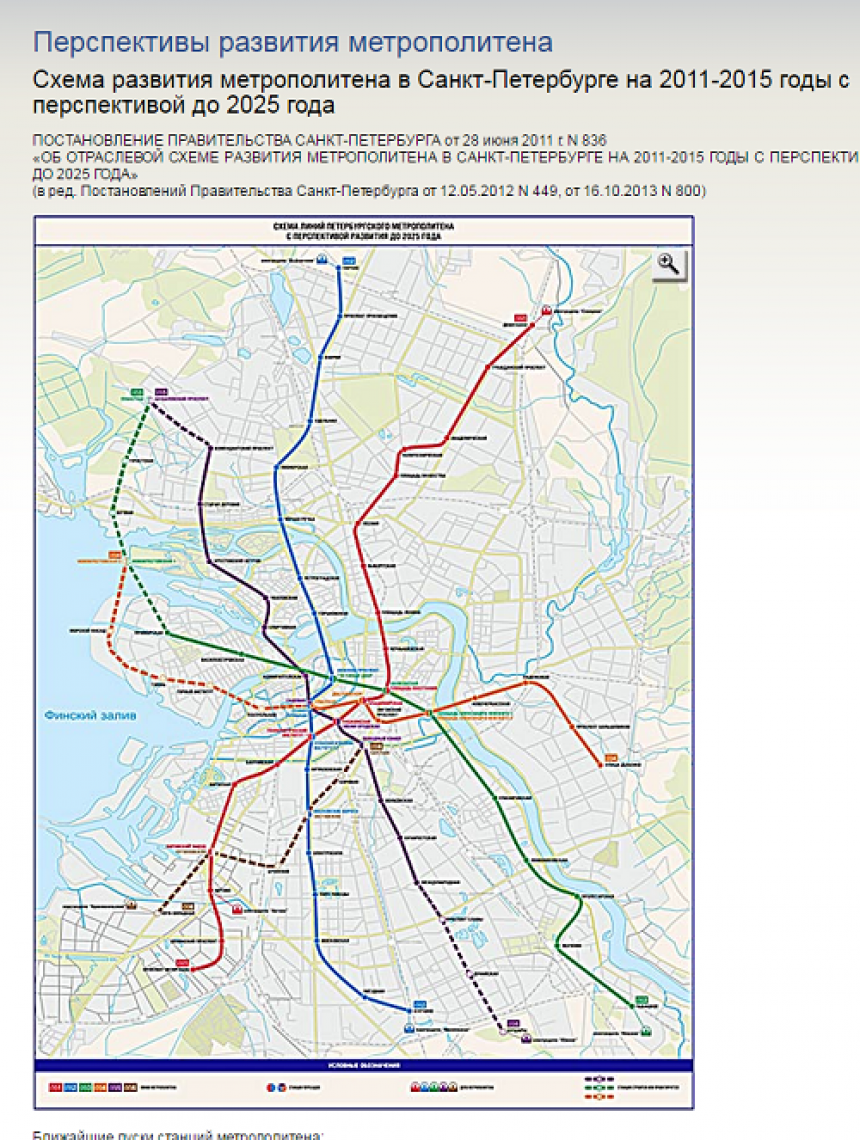 Схема развития санкт-петербургского метрополитена Схема развития санкт-петербургского метрополитена