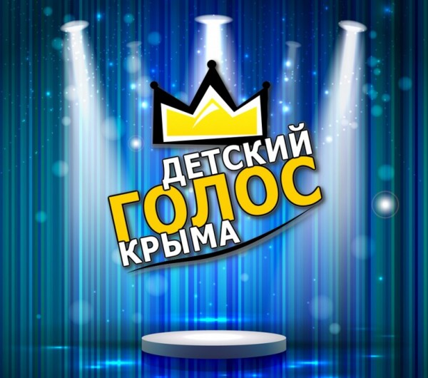 Детский голос Крыма