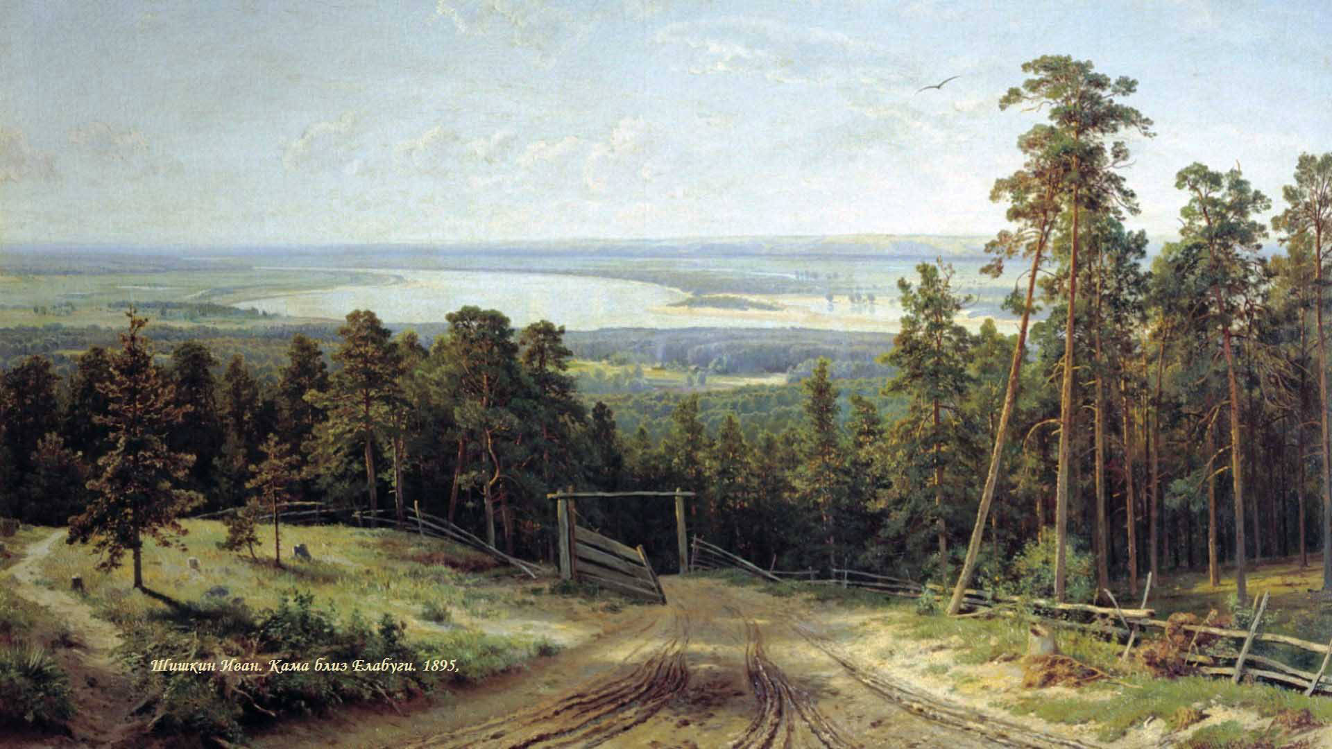 И. Шишкин. Кама близ Елабуги, 1895 | Фото: cultobzor.ru И. Шишкин. Кама близ Елабуги, 1895 | Фото: cultobzor.ru
