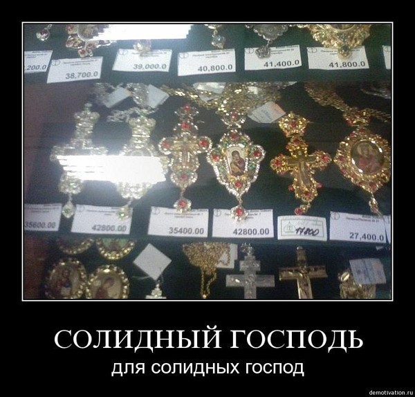 ЗАО РПЦ - мы все простим за ваши деньги ЗАО РПЦ - мы все простим за ваши деньги