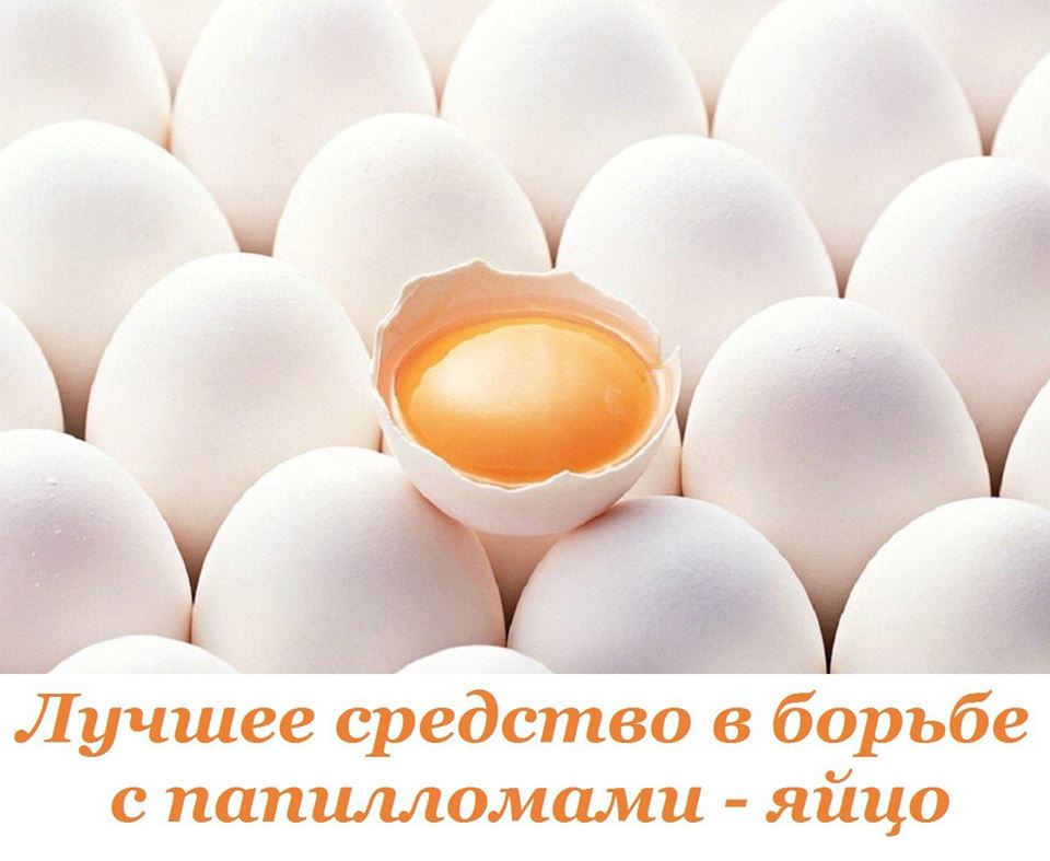 Лучшее средство в борьбе с папилломами