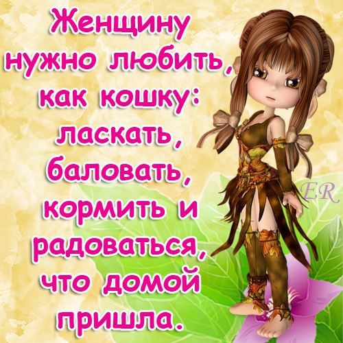 Открытки для женщины прикольные Открытки для женщины прикольные