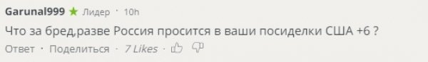Россияне откликнулись на заявление о невозможности участия в G8 И ответили где они видали эту компанию Россияне откликнулись на заявление о невозможности участия в G8 И ответили где они видали эту компанию