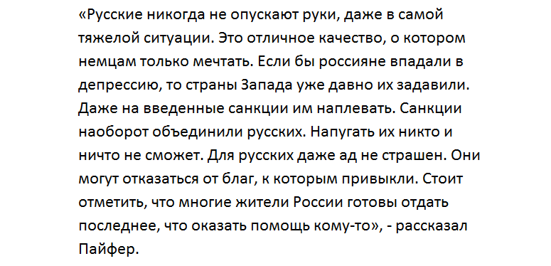 Немец после жизни в РФ: «Русским даже ад не страшен» Немец после жизни в РФ: «Русским даже ад не страшен»