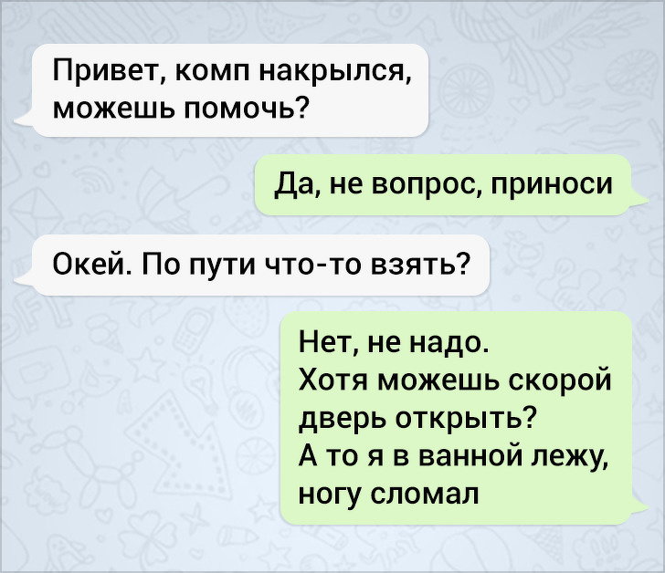 17 СМС-переписок, в которых самое интригующее — это финал 17 СМС-переписок, в которых самое интригующее — это финал