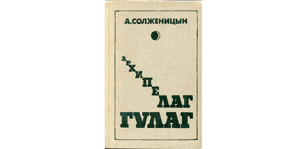 10 книг, запрещенных в СССР