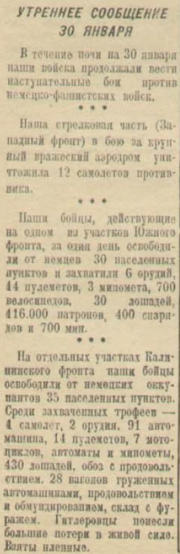 20 апреля 1942 года завершилась Московская битва (по материалам старых газет). Часть 3. 15-31 января 1942 г.
