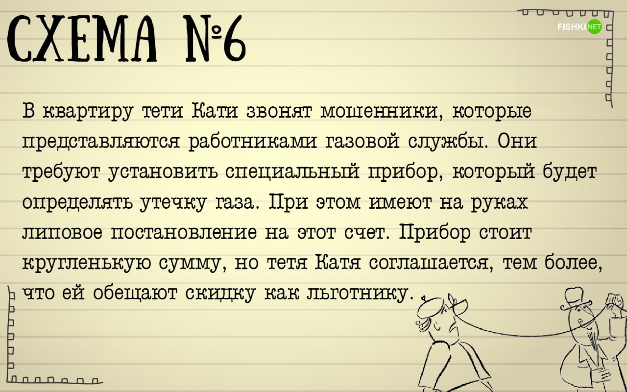 10 хитрых схем, используемых мошенниками в последнее время воровство, жулики, мошенники, обман, схемы