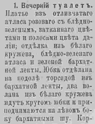 Последний крик моды. Наряды из Парижа. 1884 г. Часть 2