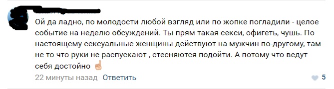 Реакция женщин на домогательства Реакция женщин на домогательства