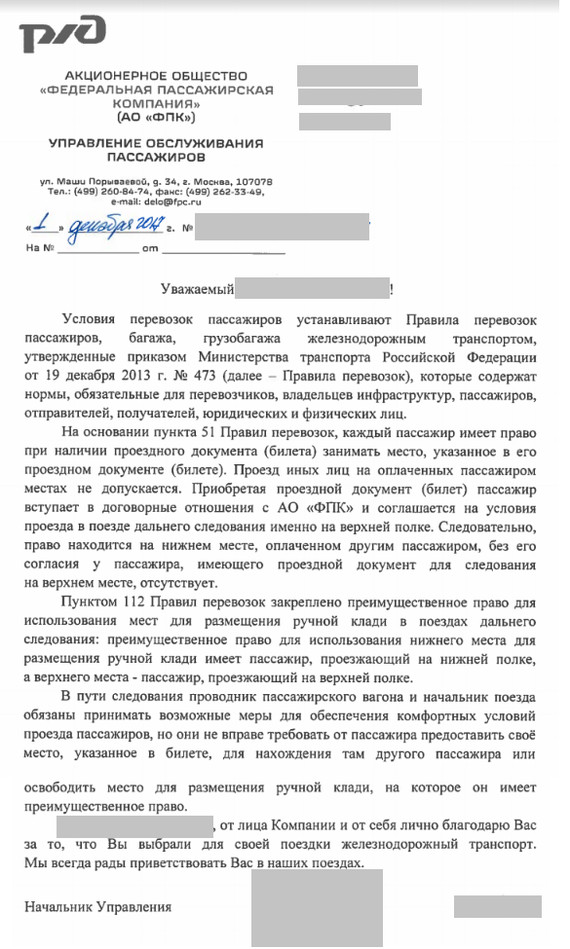 Вы знаете, сколько времени пассажир с верхней полки, может сидеть на нижней?