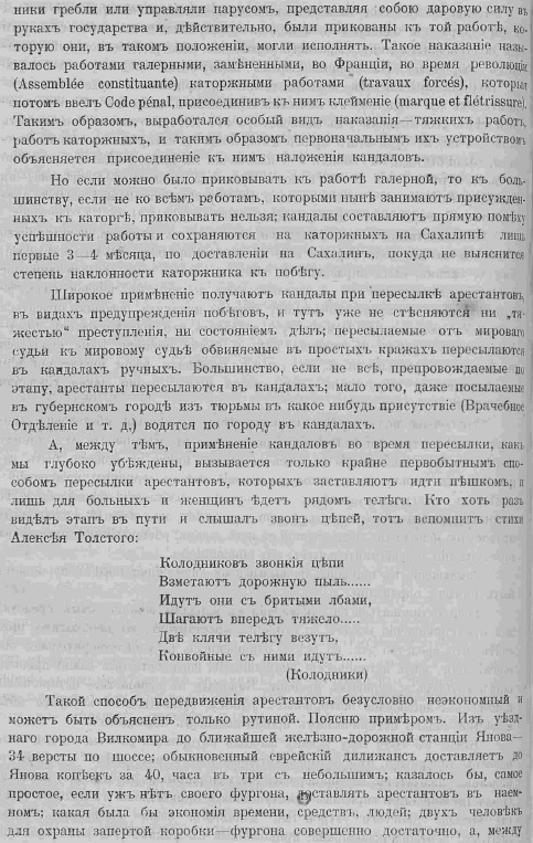 А почему он в кандалах?
