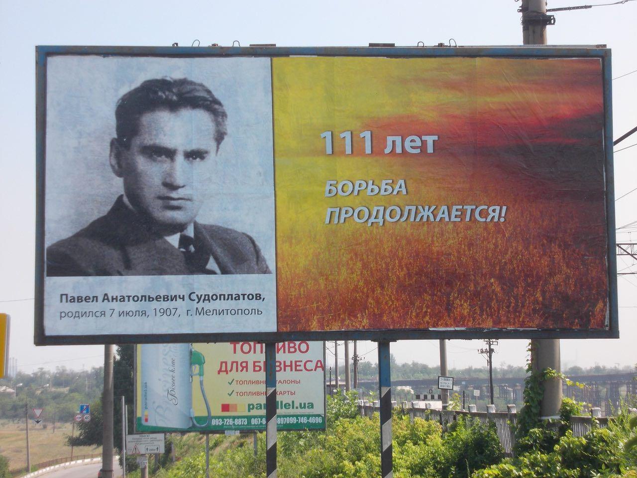 Судоплатов приходит дважды: Жуткий привет бандеровцам. Судоплатов приходит дважды: Жуткий привет бандеровцам.