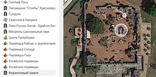 Коралловый замок во Флориде. Эдвард Лидскалнин
