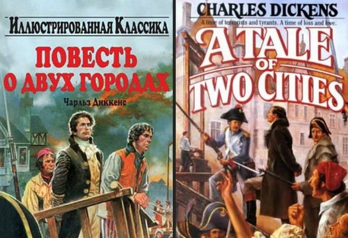 Повесть о двух городах. Повесть о двух городах.