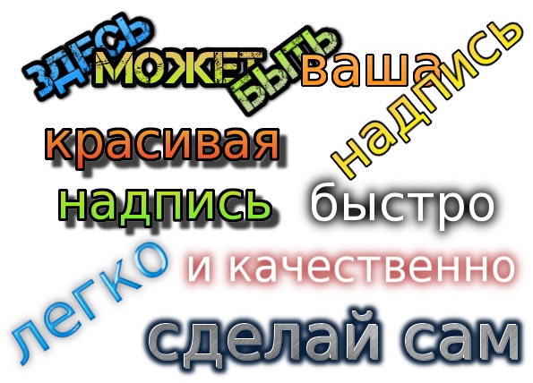 как в компьютере сделать надпись на фото в онлайн