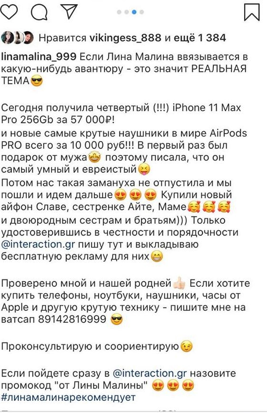 iPhone недорого: в Якутии раскручивают новую «нефинансовую» пирамиду