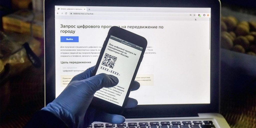 С 27 мая в Москве будут действительны только московские цифровые пропуска